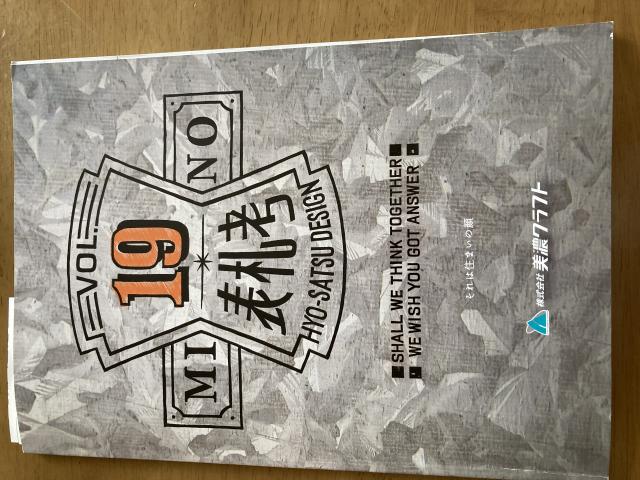 株式会社美濃クラフトへのまなみさんのレビュー写真