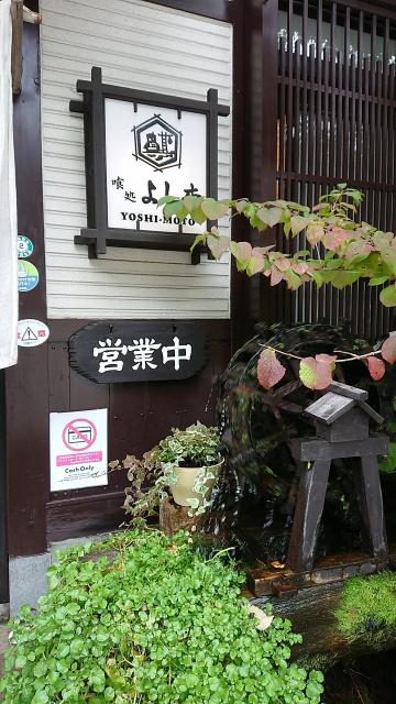 喰処よし本のレポート写真5（ヨゼ）