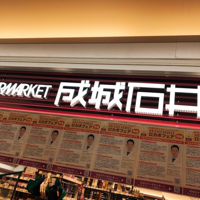 成城石井 アスティ大垣店への岐阜の食いしん坊担当さんのレビュー写真