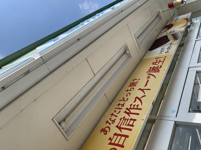 FamilyMart 瑞穂本田北店へのポニョさんのレビュー写真