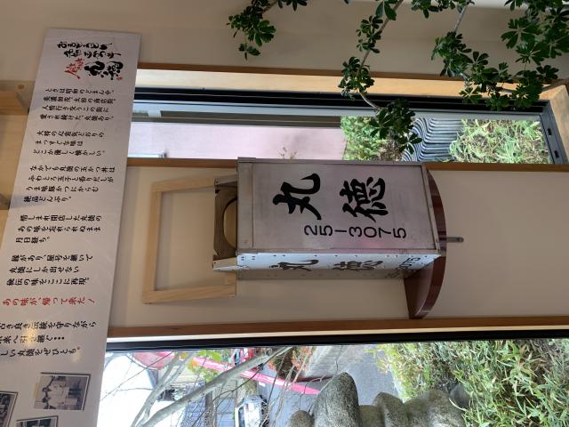 圧力なべ 極うどん たくあん・丸徳へのポニョさんのレビュー写真