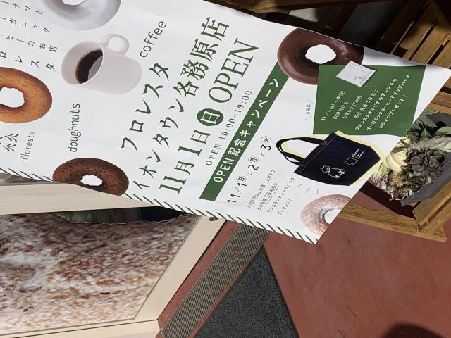 フロレスタ イオンタウン各務原店へのポニョさんのレビュー写真