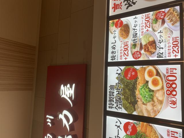京都北白川ラーメン魁力屋 イオンモール各務原店へのポニョさんのレビュー写真