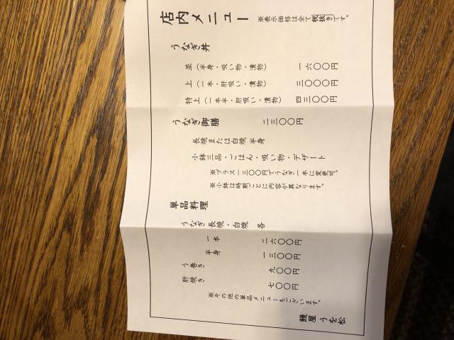 鰻屋 うを松へのcocoa IIさんのレビュー写真