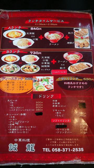 中国料理　誠龍へのヨゼさんのレビュー写真