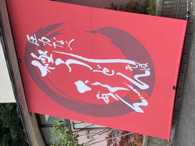 圧力なべ 極うどん たくあん・丸徳へのポニョさんのレビュー写真