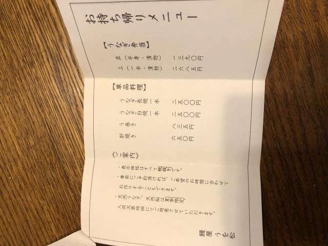 鰻屋 うを松のレポート写真5（cocoa II）