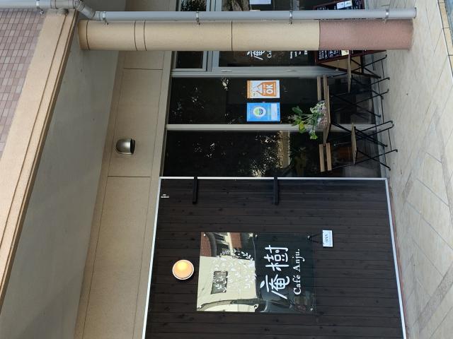 cafe  庵樹へのポニョさんのレビュー写真