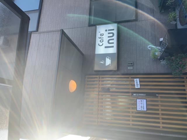 Cafe Inuiへのポニョさんのレビュー写真