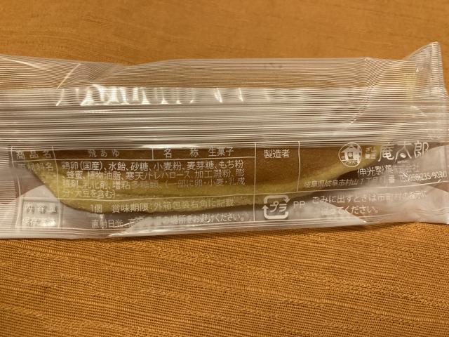 伸光製菓株式会社(ぎふ 菓匠 庵太郎)へのまなみさんのレビュー写真