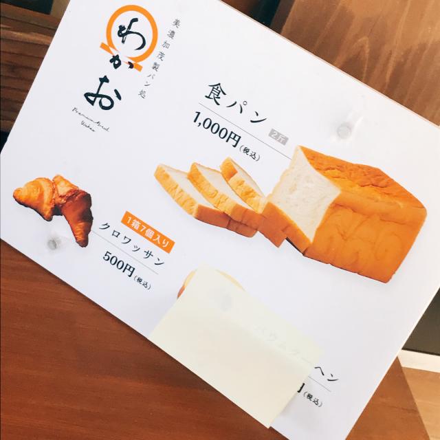 美濃加茂製パン処 わかおへの岐阜の食いしん坊担当さんのレビュー写真