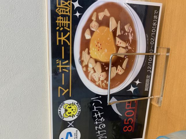 中華料理 サンコック 大垣西インター店へのポニョさんのレビュー写真