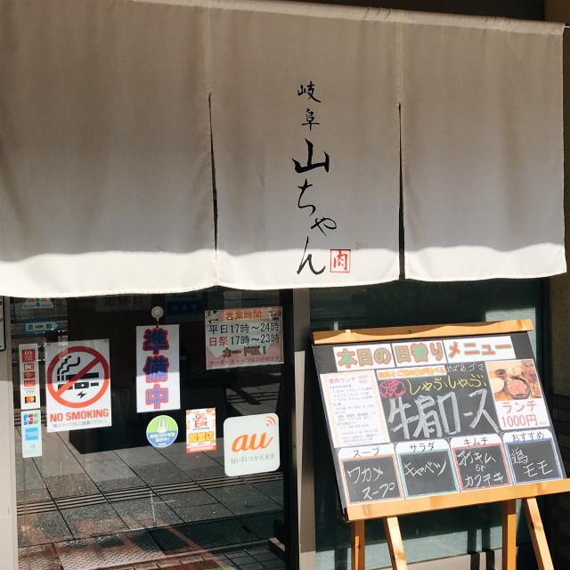 ホルモン家 岐阜山ちゃんへの岐阜の食いしん坊担当さんのレビュー写真