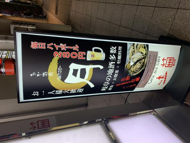 ちか酒場 月 GATSUへのポニョさんのレビュー写真