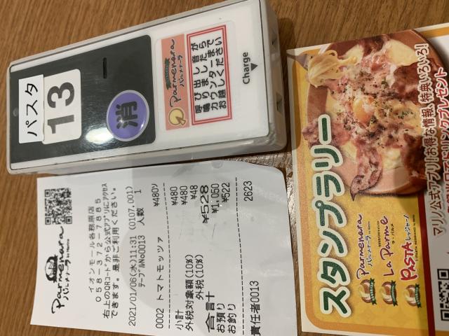 パルメナーラ イオンモール各務原店へのポニョさんのレビュー写真