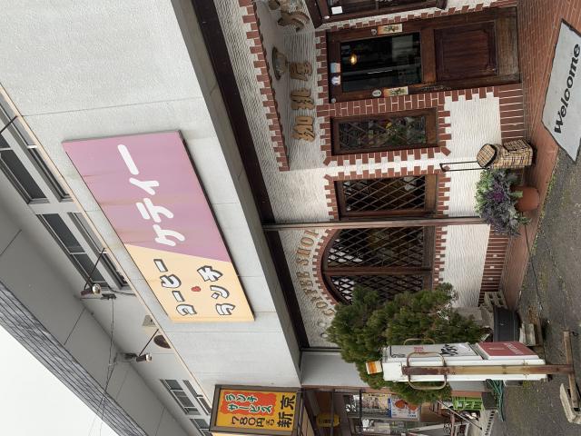 珈琲屋 ケティーへのポニョさんのレビュー写真