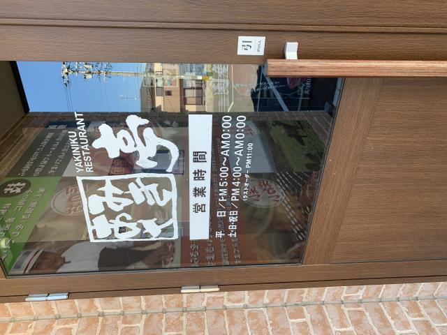 あみやき亭 羽島店へのポニョさんのレビュー写真