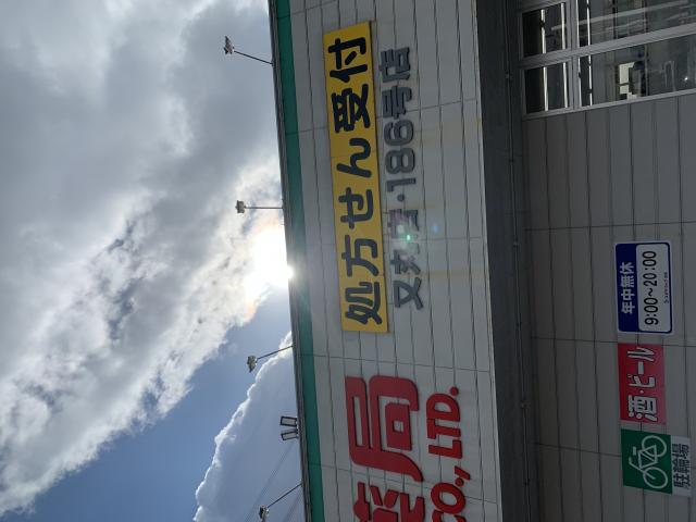 スギ薬局 又丸店へのポニョさんのレビュー写真