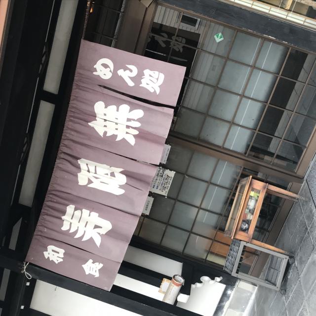 和食 うどん 蕎麦処 寿限無のレポート写真2（岐阜の食いしん坊担当）