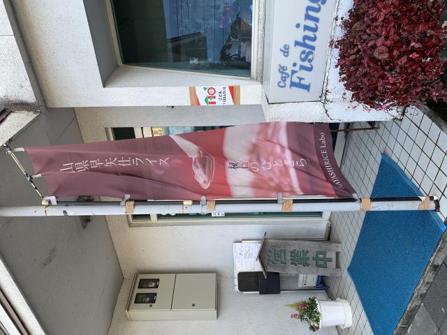 喫茶フィッシングへのポニョさんのレビュー写真