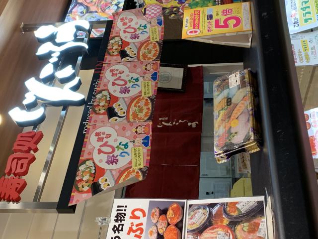 寿司処 じんごろう イオンモール各務原店へのポニョさんのレビュー写真