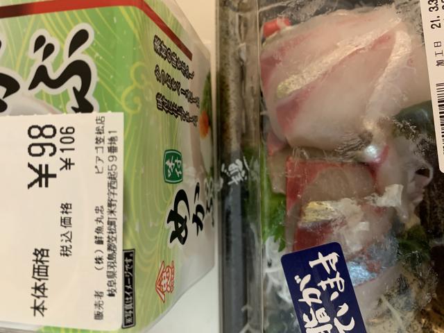 鮮魚 丸忠 ピアゴ笠松店のレポート写真1（ポニョ）