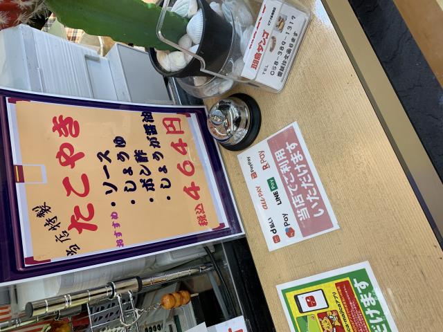 羽島ダンゴ ピアゴ各務原店のレポート写真2（ポニョ）