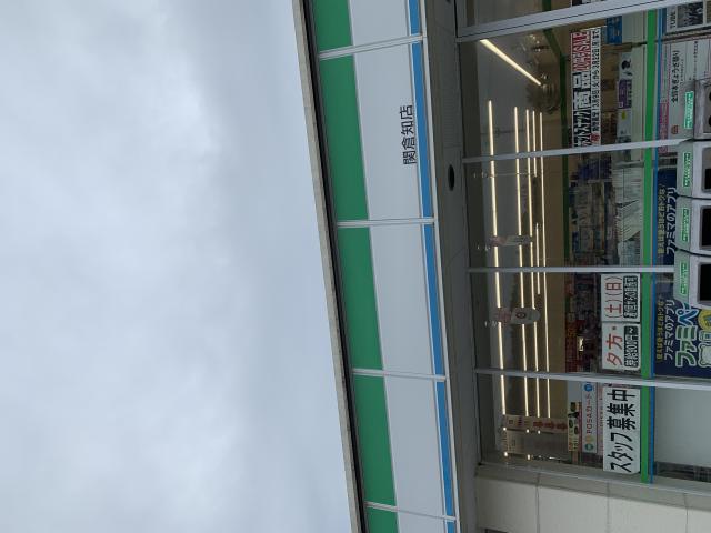 FamilyMart 関倉知店へのポニョさんのレビュー写真