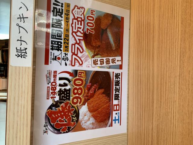 一富士へのポニョさんのレビュー写真