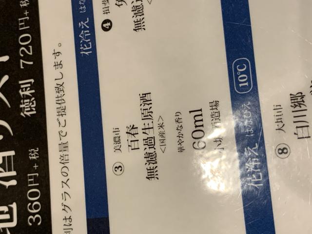 清酒 百春 蔵元 小坂酒造場へのポニョさんのレビュー写真