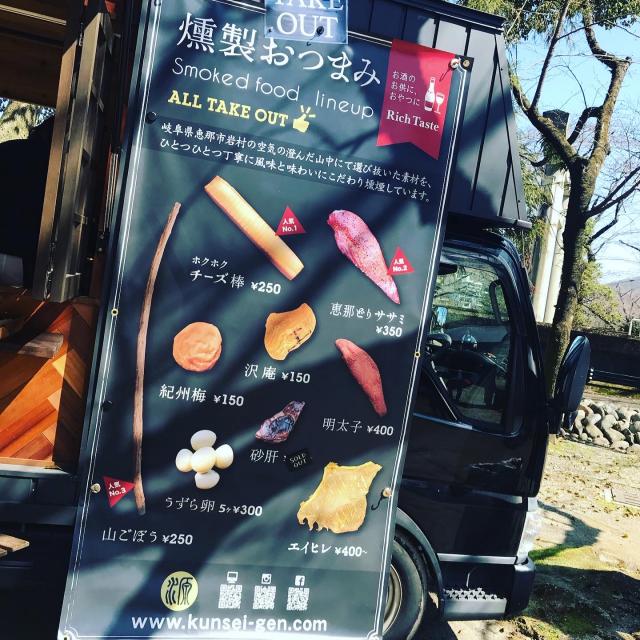 燻製工房源 屋外販売への岐阜の食いしん坊担当さんのレビュー写真