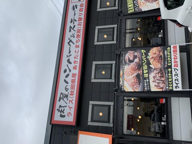 肉のはせ川へのポニョさんのレビュー写真