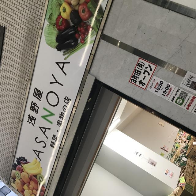 浅野屋 柳ヶ瀬店への岐阜の食いしん坊担当さんのレビュー写真