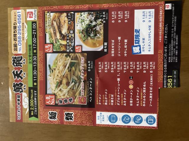 萬天龍へのまなみさんのレビュー写真