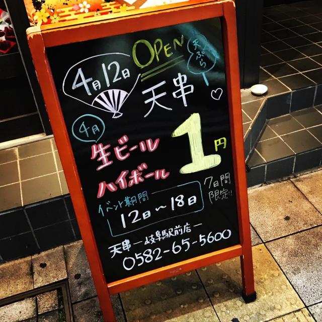 全席完全個室天串 岐阜駅前店への岐阜の食いしん坊担当さんのレビュー写真