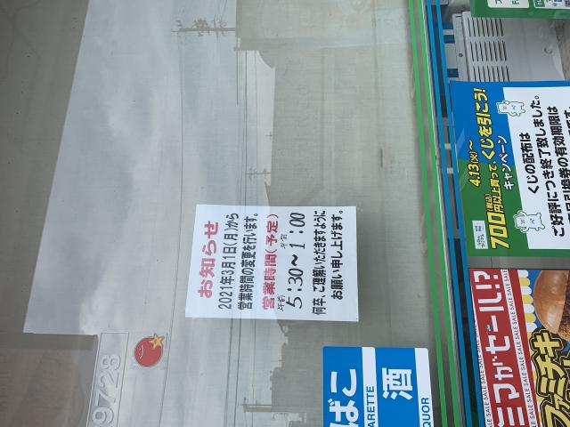 FamilyMart 羽島福寿町店へのポニョさんのレビュー写真