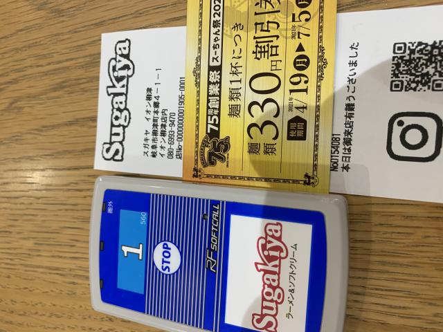 スガキヤ イオン柳津店へのポニョさんのレビュー写真