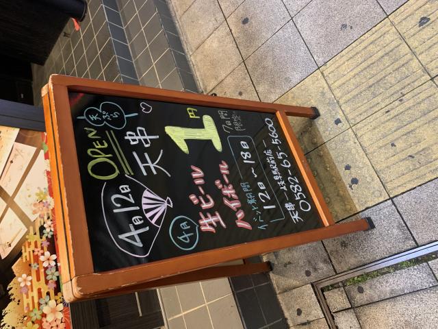 全席完全個室天串 岐阜駅前店へのポニョさんのレビュー写真