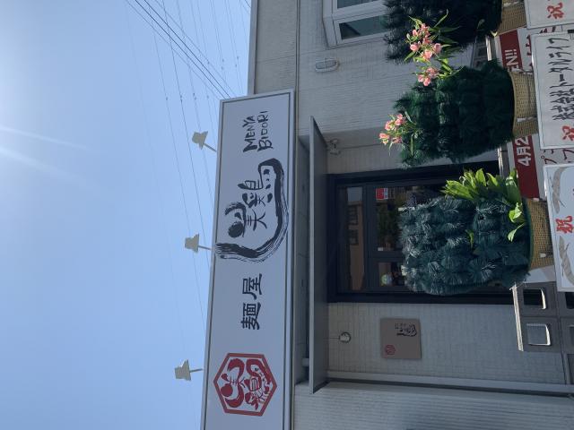 麺屋 美鶏へのポニョさんのレビュー写真