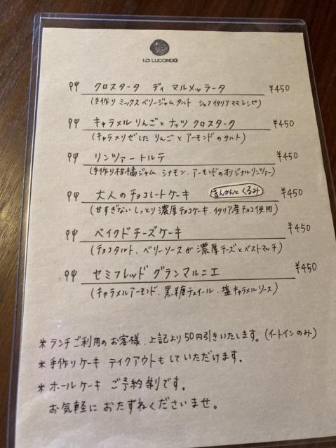 la lucandaへのえころんさんのレビュー写真