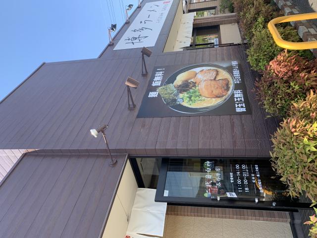 二代目 白神 各務原店へのポニョさんのレビュー写真