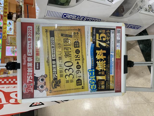 スガキヤ イオン柳津店へのポニョさんのレビュー写真