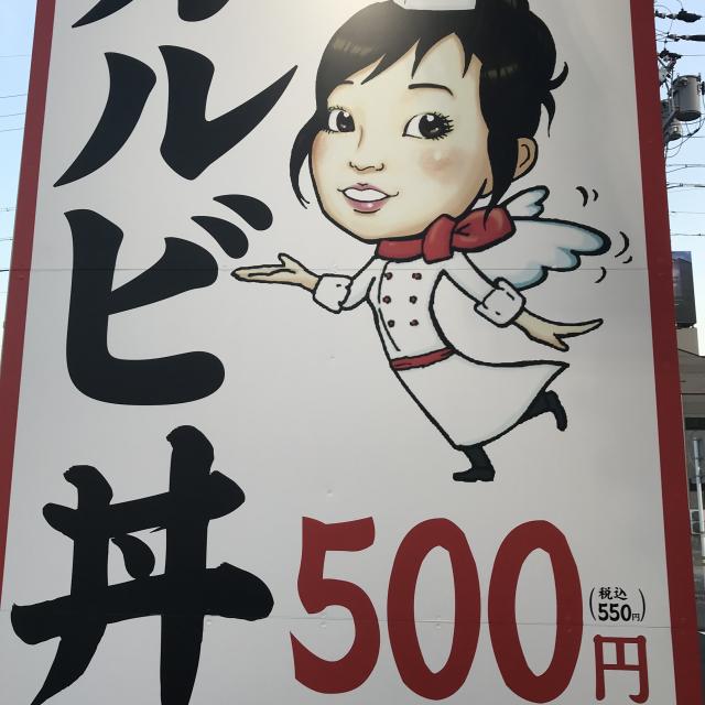 韓丼 岐阜県庁前店への岐阜の食いしん坊担当さんのレビュー写真