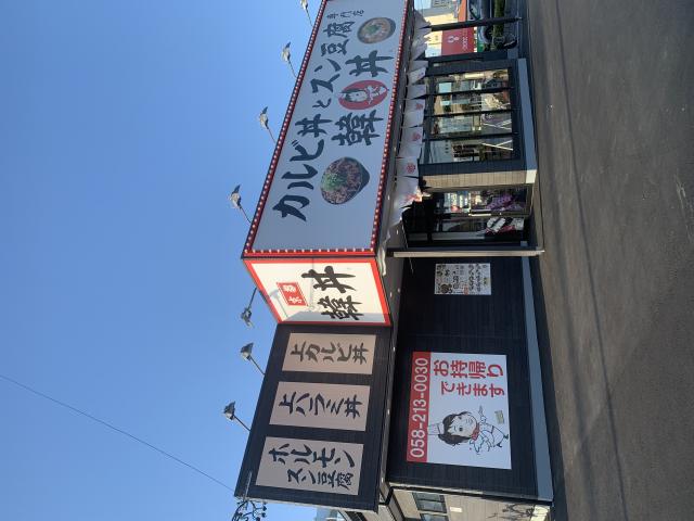 韓丼 岐阜県庁前店へのポニョさんのレビュー写真