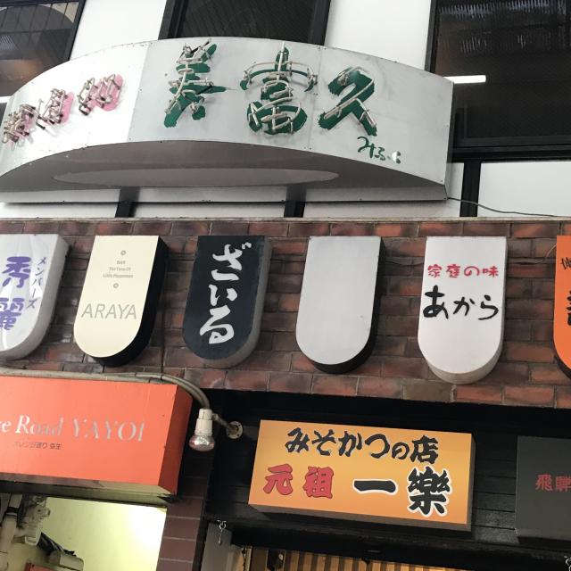 飛騨牛焼肉 美富久への岐阜の食いしん坊担当さんのレビュー写真