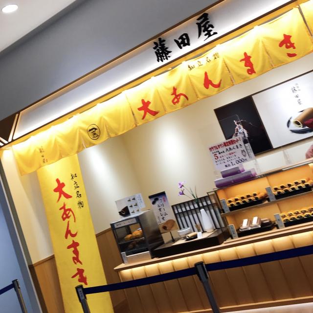 大あんまき 藤田屋 カラフルタウン岐阜店への岐阜の食いしん坊担当さんのレビュー写真