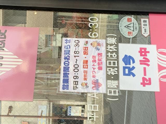 ホワイト急便 大洋舎 金宝町店へのポニョさんのレビュー写真