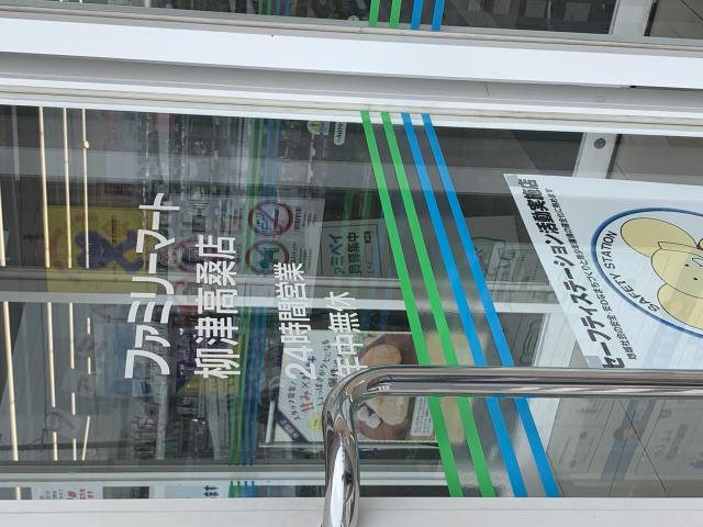 FamilyMart 柳津高桑店へのポニョさんのレビュー写真
