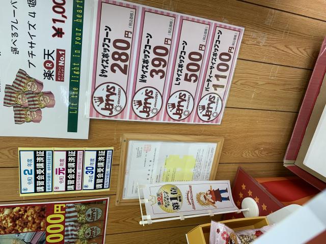 ジェリーズポップコーン 岐阜フレンド店へのポニョさんのレビュー写真