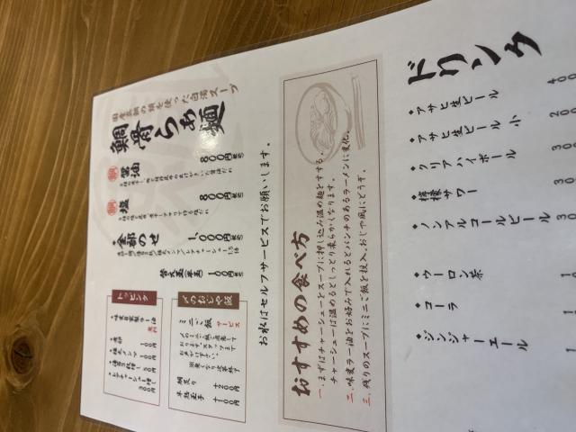 鯛骨らぁ麺 あぐらへのポニョさんのレビュー写真